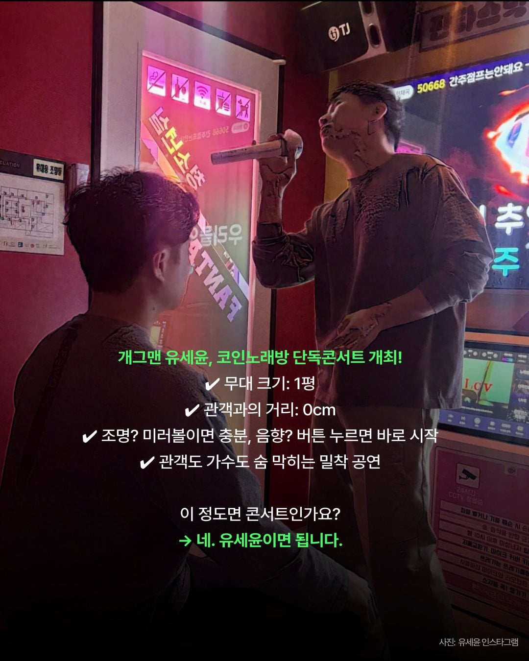[정보/소식] 난리난 유세윤 단독콘서트 티켓가격 & 좌석배치 | 인스티즈