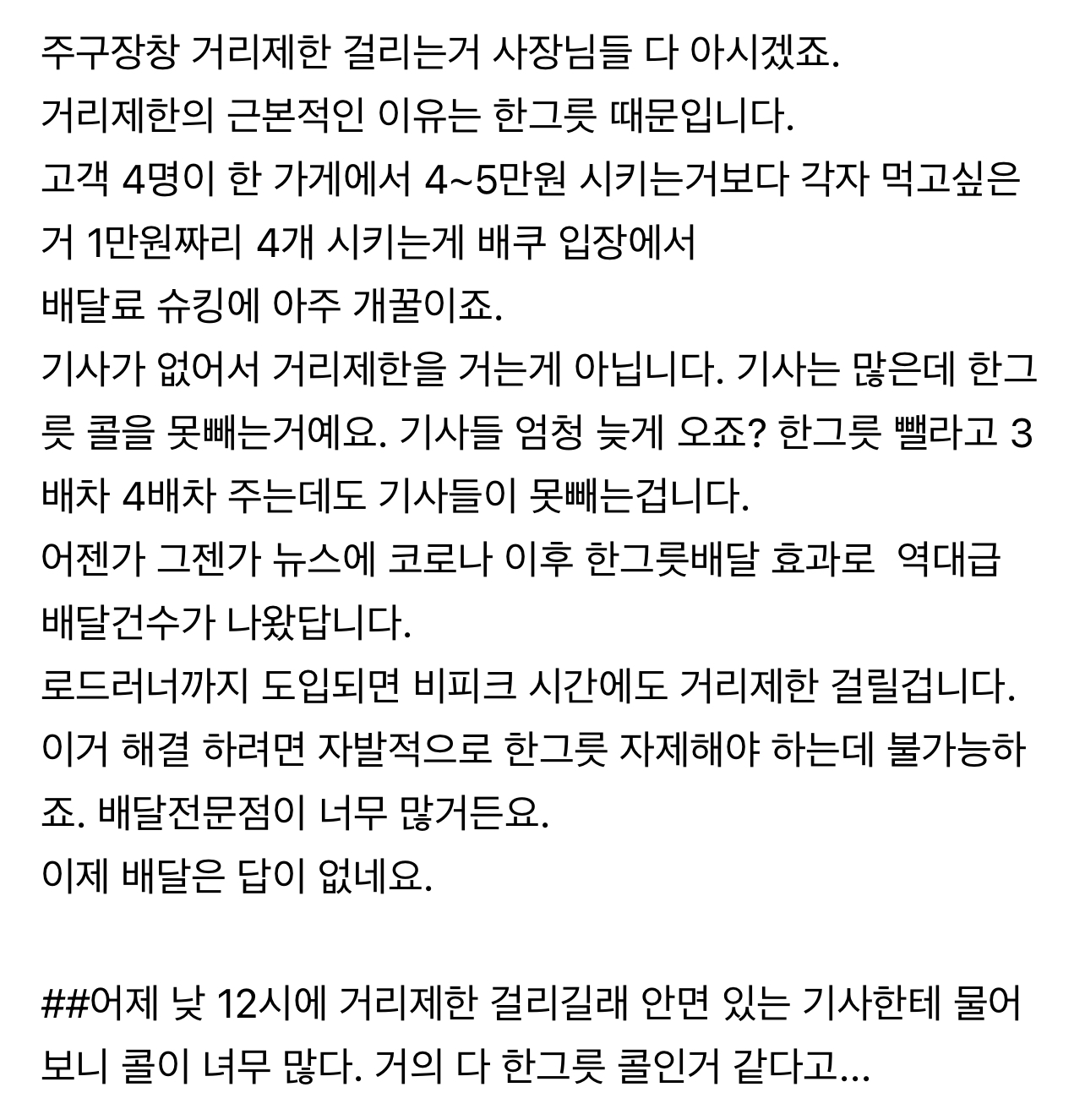 [잡담] 배민 배차 안되고 가게 닫혀있고 그런 이유 이거임... | 인스티즈