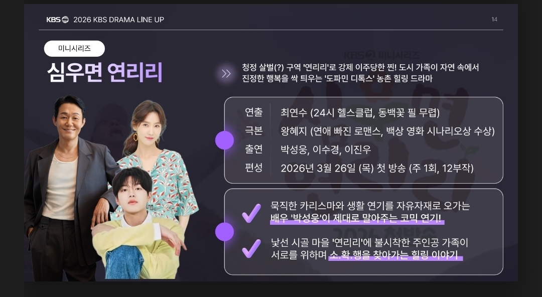 [잡담] 케사 드라마 라인업 심우면 연리리 3월 26일 목 주1회 12부작 | 인스티즈