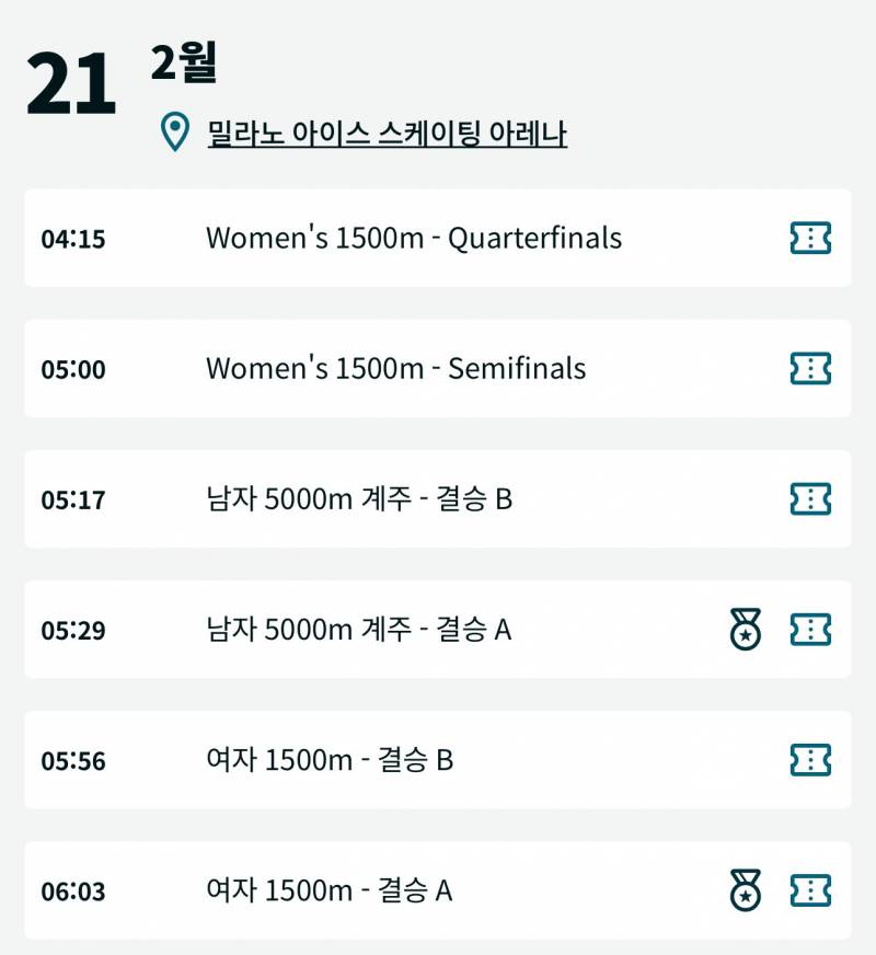 [정보/소식] 2026 밀라노 코르티나 동계올림픽 쇼트트랙 경기 일정🤍 | 인스티즈