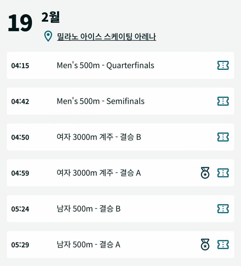 [정보/소식] 2026 밀라노 코르티나 동계올림픽 쇼트트랙 경기 일정🤍 | 인스티즈