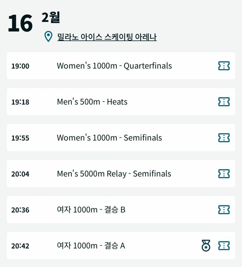 [정보/소식] 2026 밀라노 코르티나 동계올림픽 쇼트트랙 경기 일정🤍 | 인스티즈