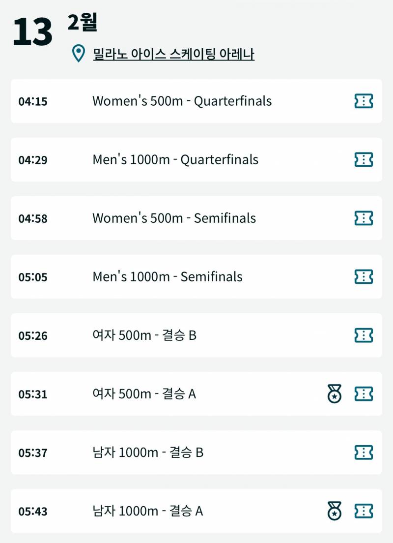 [정보/소식] 2026 밀라노 코르티나 동계올림픽 쇼트트랙 경기 일정🤍 | 인스티즈