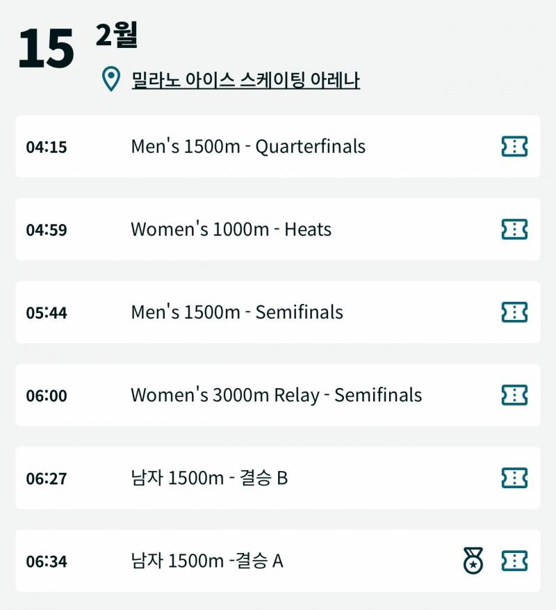 [정보/소식] 2026 밀라노 코르티나 동계올림픽 쇼트트랙 경기 일정🤍 | 인스티즈