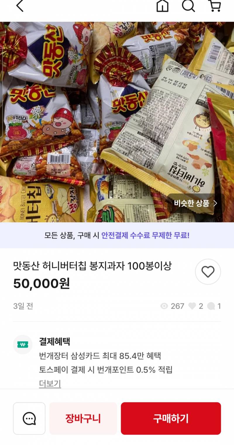 [잡담] 이마트 과자 이벤트로 되팔기하는 새기덜 많네(사진ㅇ) | 인스티즈