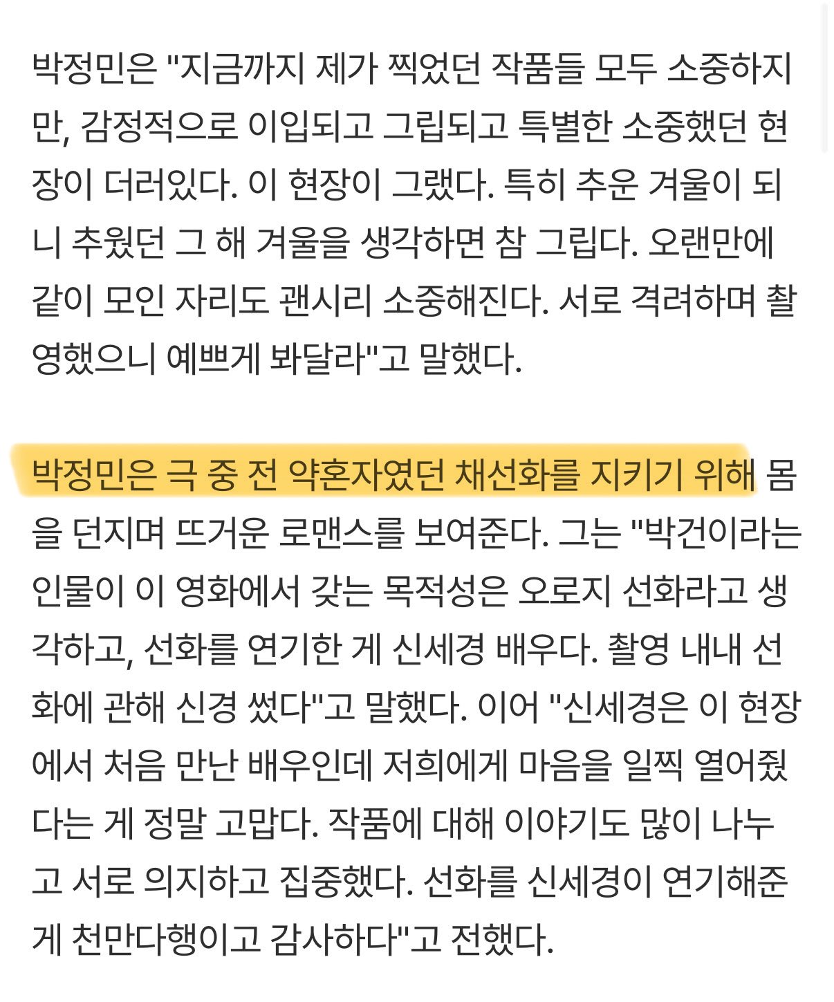 [잡담] 휴민트에서 박정민 신세경 관계 ㅅㅍㅈㅇ | 인스티즈