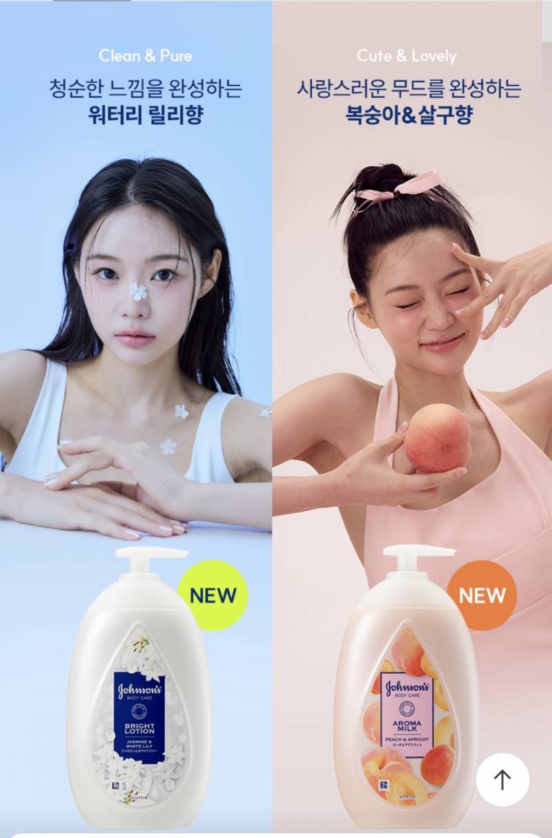 [잡담] 이 존슨즈바디로션 어때 좋아? | 인스티즈