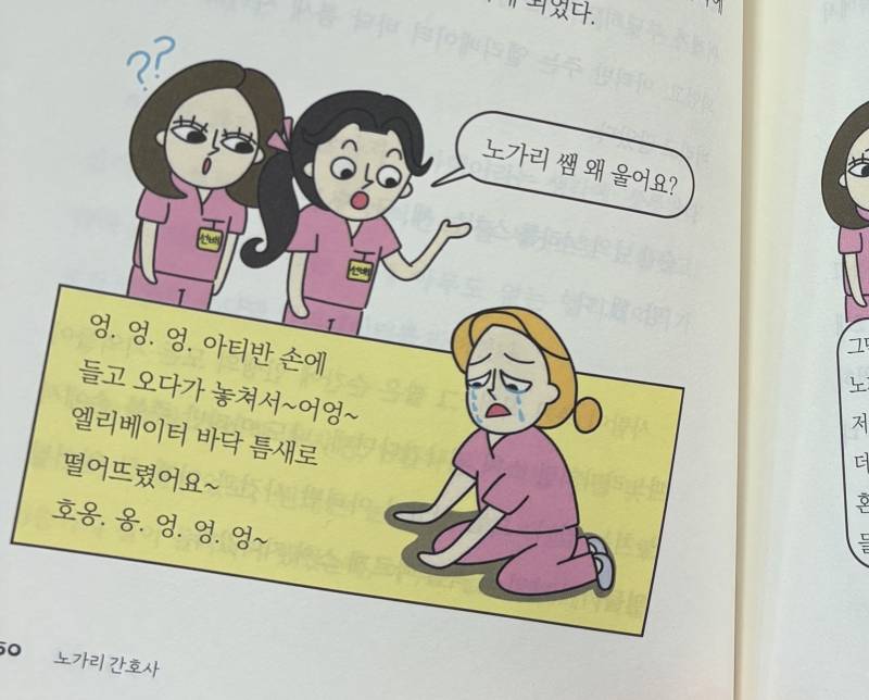 [잡담] 신규간호사 실수일화 책 보고있는데 너무 웃기다..... | 인스티즈
