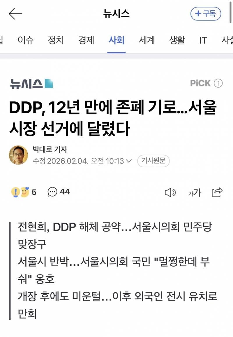 [잡담] DDP 철거한대 대박 ㅋㅋㅋㅋ | 인스티즈