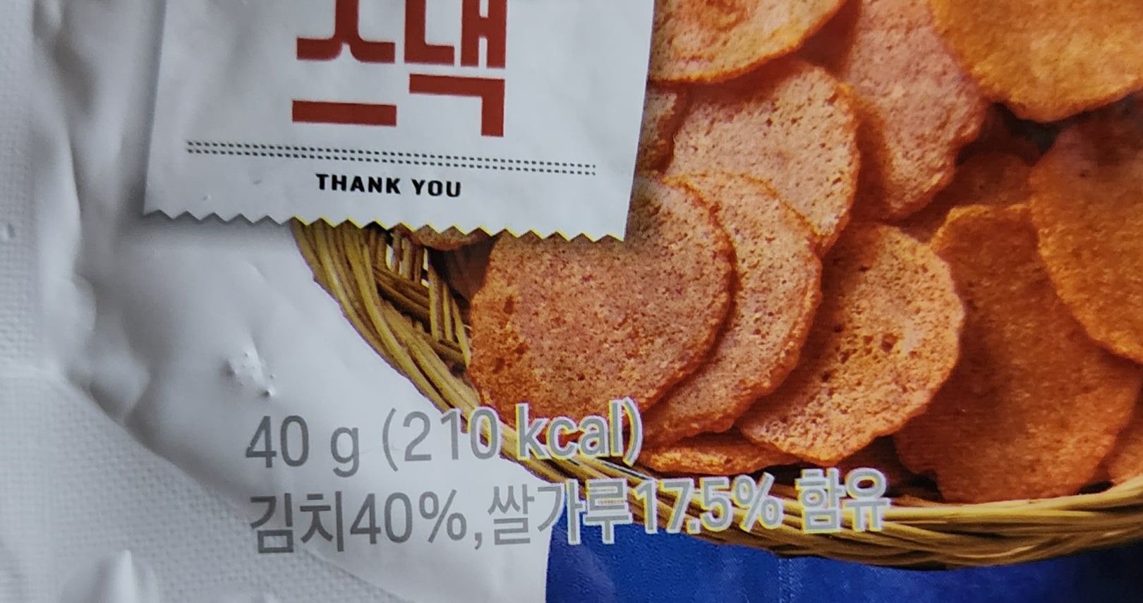 [잡담] 김치전 좋아하는 사람 과자 추천 | 인스티즈