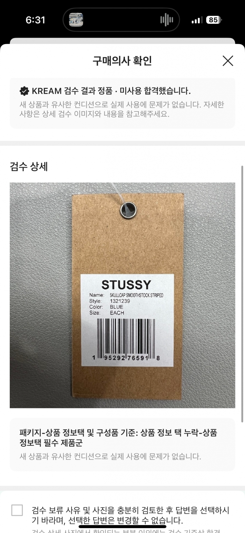 [잡담] 크림 보류 떴는데 정품은 맞는건가 이거 | 인스티즈