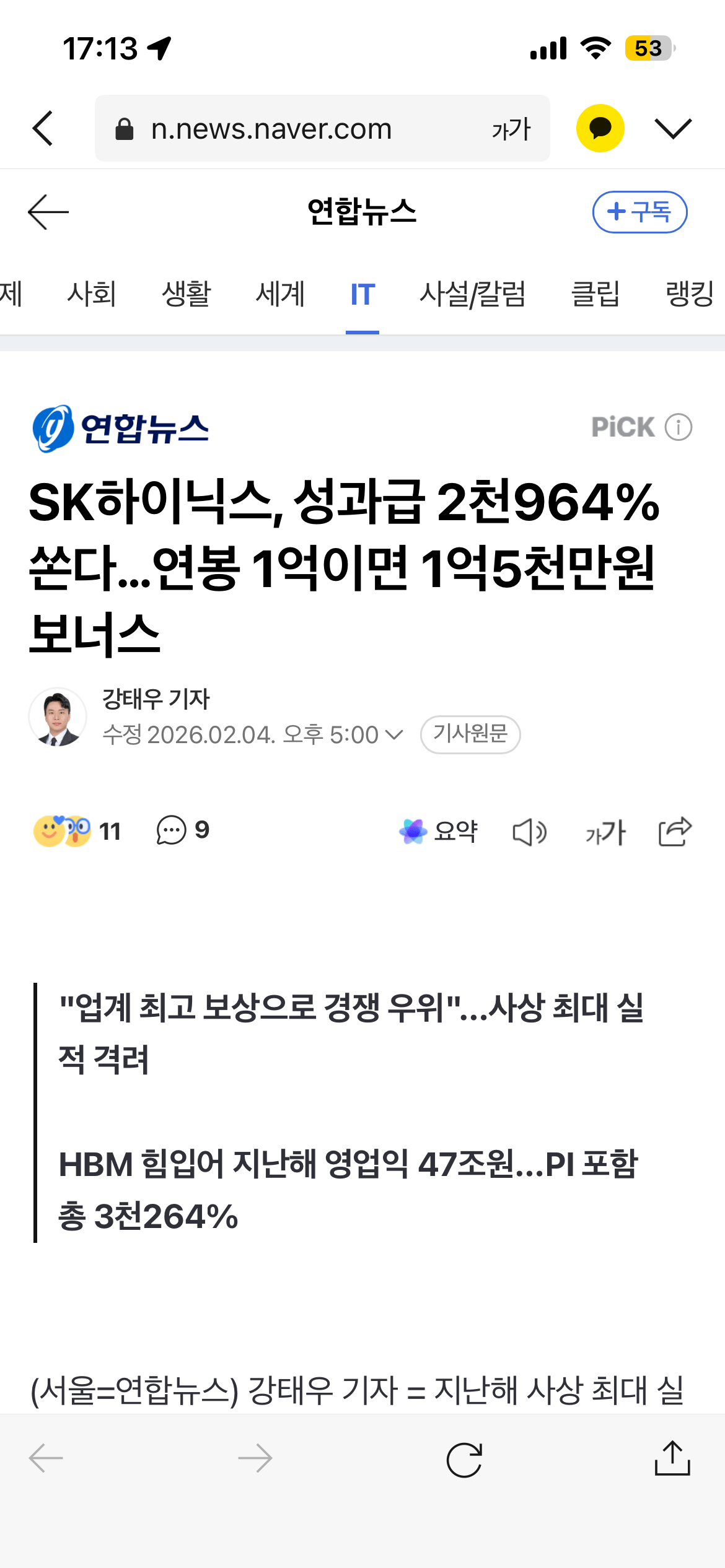 [잡담] 올해 sk하이닉스 성과급이래 | 인스티즈