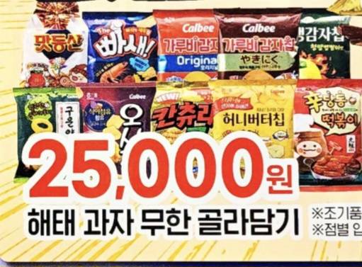 [잡담] 이마트 과자 무한담기 그거 왜 맛동산 많이담는지 알거같다 | 인스티즈