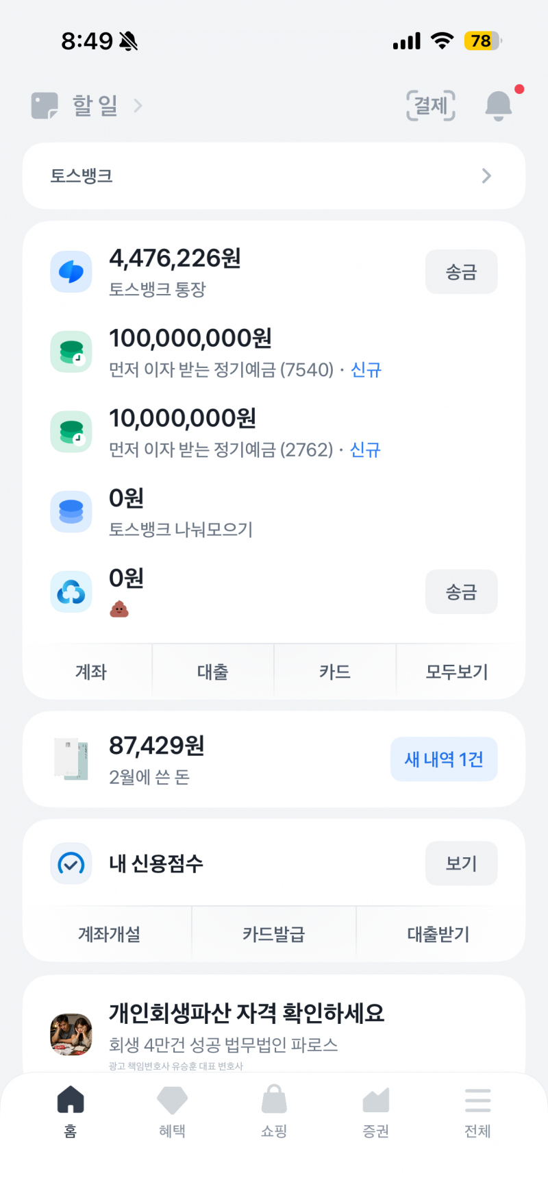 [잡담] 토스 먼저이자주는 정기예금 짱좋다 | 인스티즈