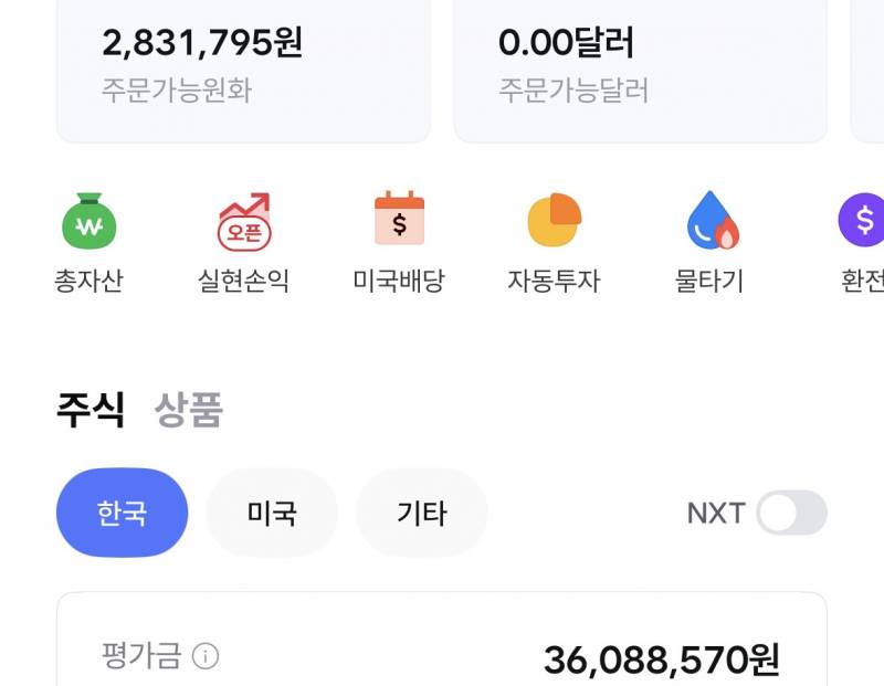 [잡담] 주린이인데 두개중에 어떤게 내돈일까?? | 인스티즈