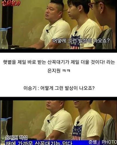 [잡담] 류지혁이 은지원이라니 | 인스티즈