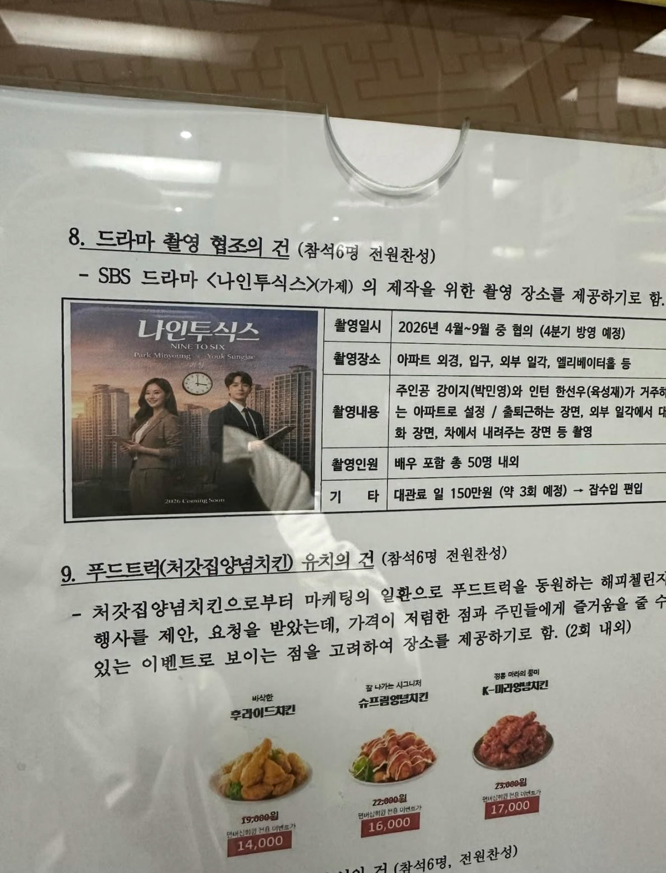 [잡담] SBS 수목 드라마 <나인 투 식스>가 4월부터 촬영 예정이래 | 인스티즈