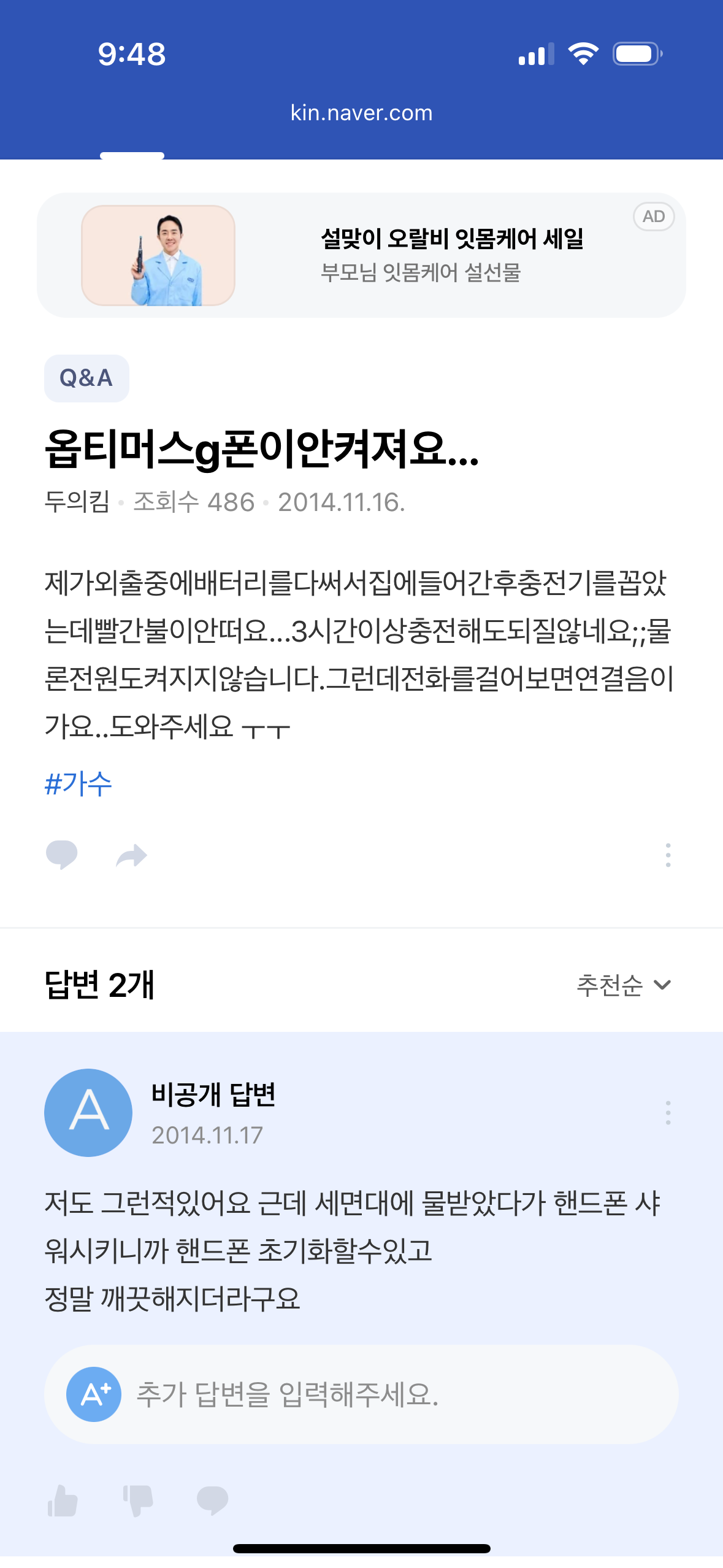 [잡담] 웃고 싶은 익들 내 지식인 답변 좀 보고 가 (웃음보장) | 인스티즈