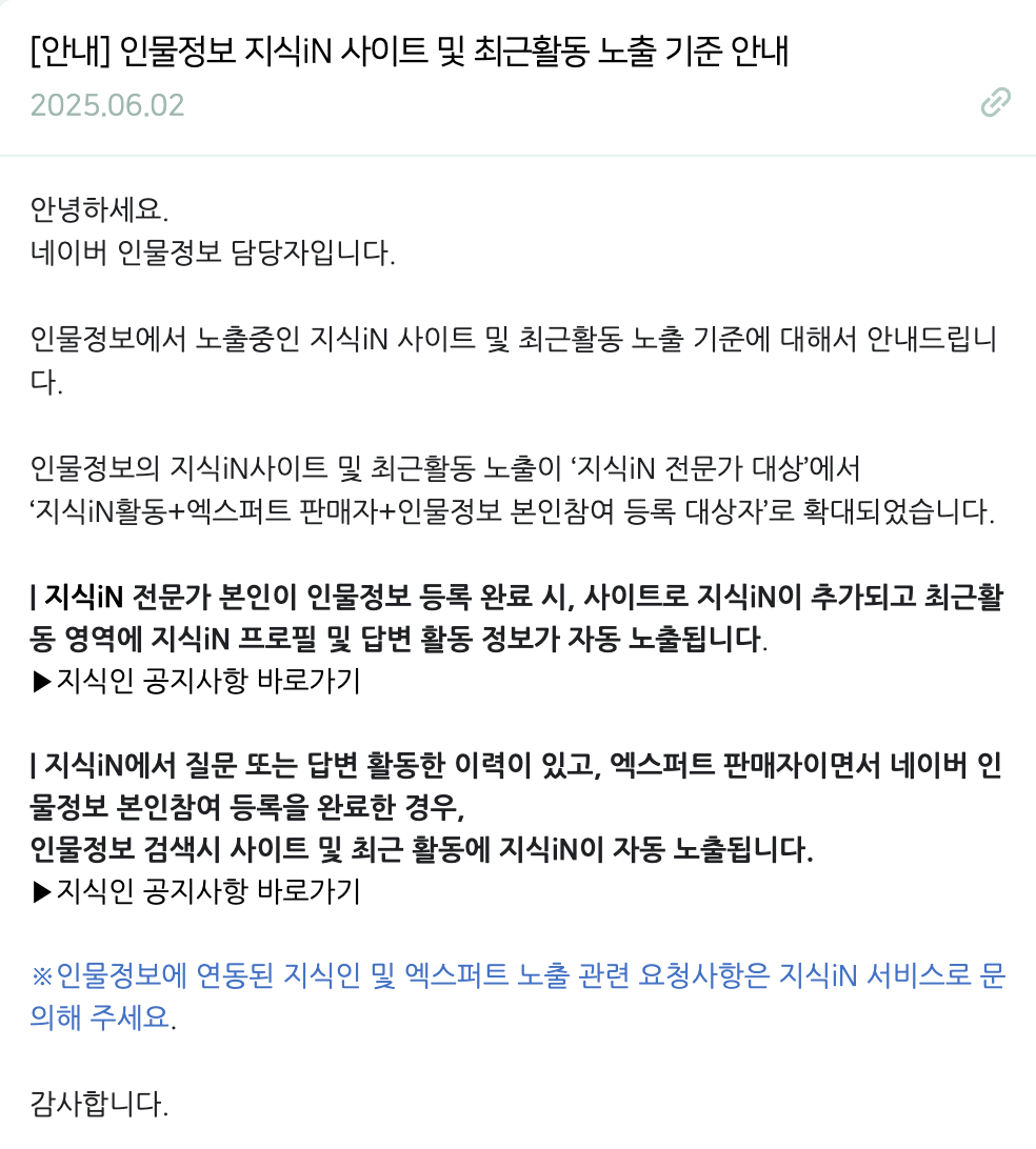 [정보/소식] 지식인 6개월 전 공지 | 인스티즈