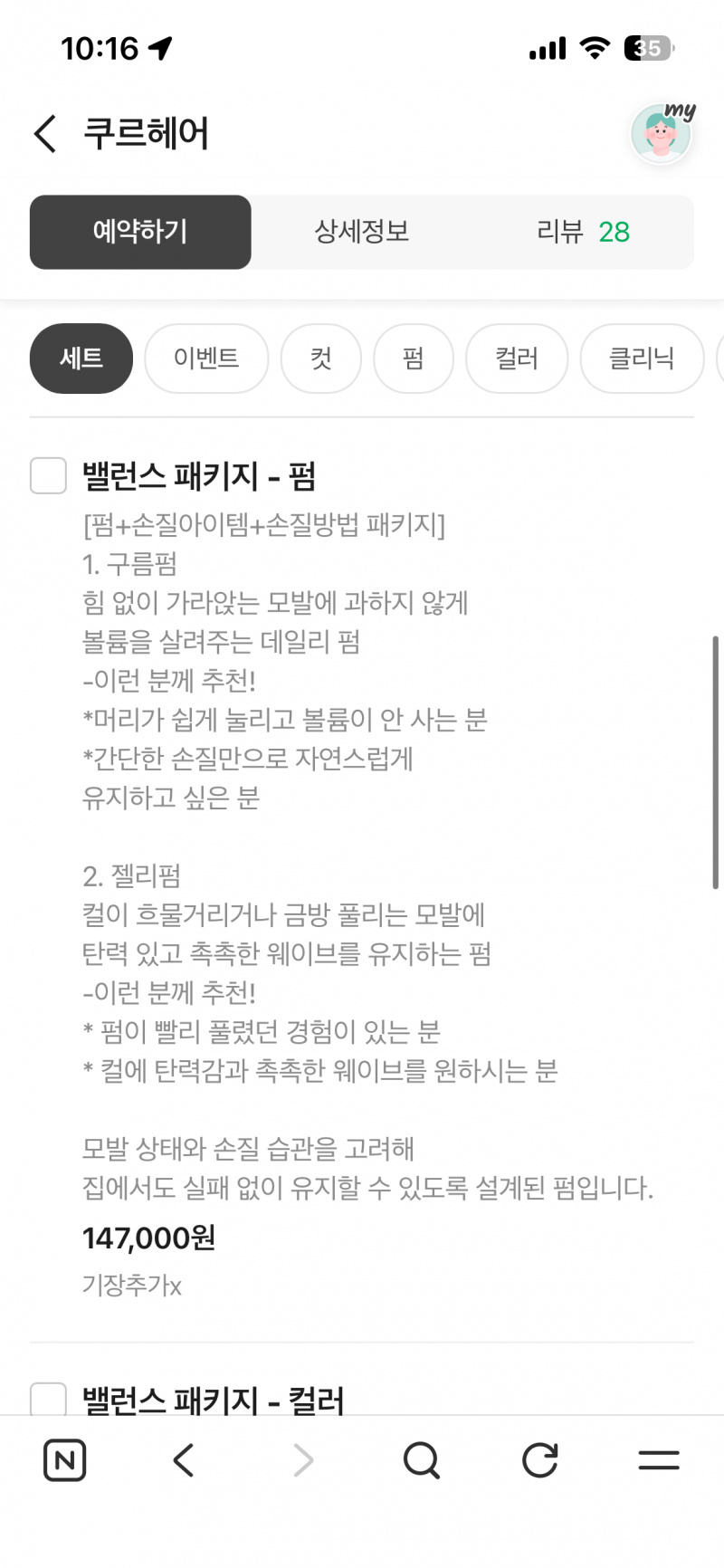 [잡담] 도와줘!! 미용실 가격 안내에 기장추가 X는 무 뜻이야?? | 인스티즈