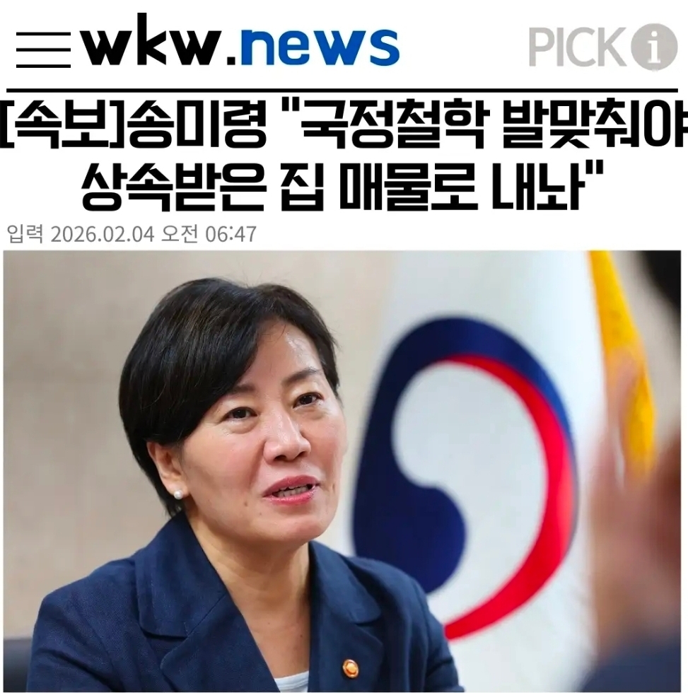 [정보/소식] 이재명 정부에서 유일하게 집 내놓은 장관 | 인스티즈
