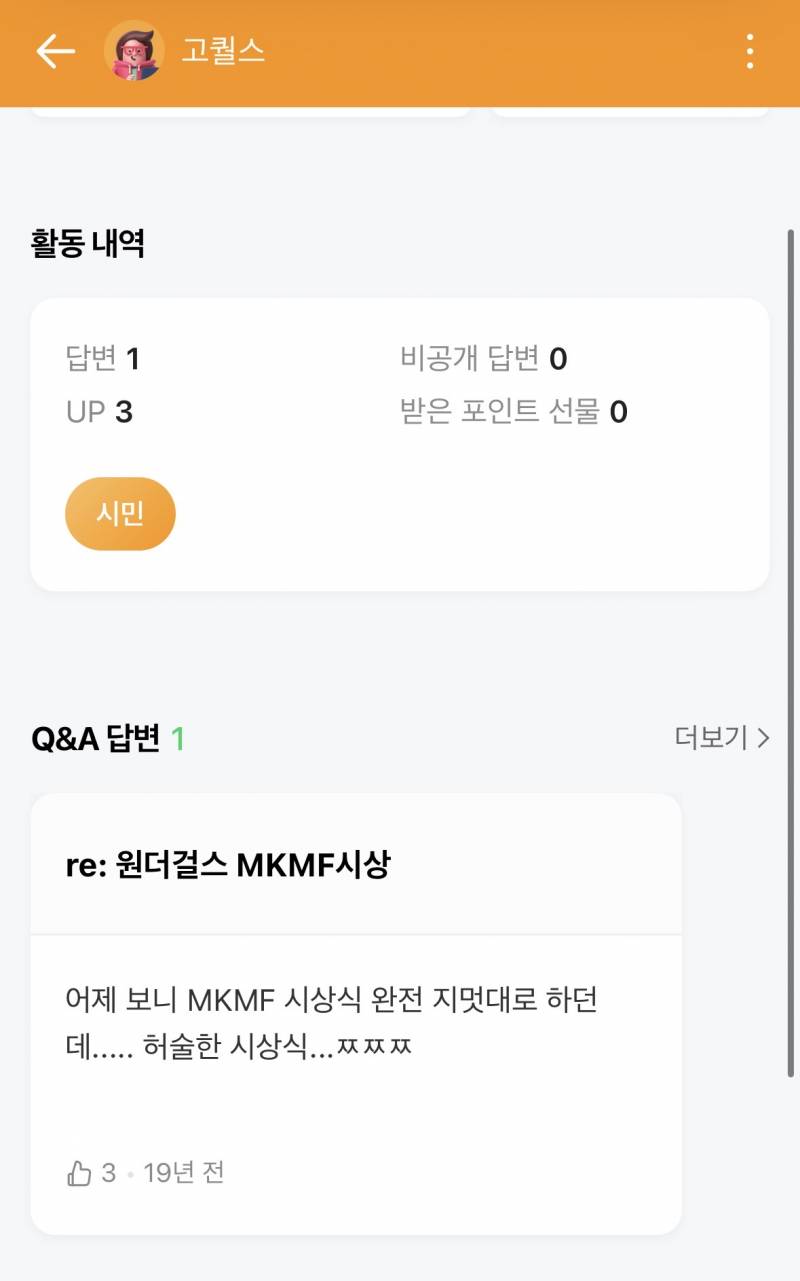 [잡담] 아 고영표 지식인 진짜 웃기네 | 인스티즈
