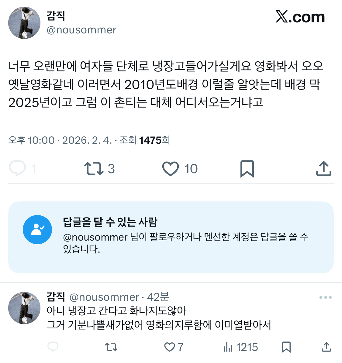 [마플] 휴민트 후기가 너무 안좋다 믿기 힘들정도로 구시대적이래.. | 인스티즈