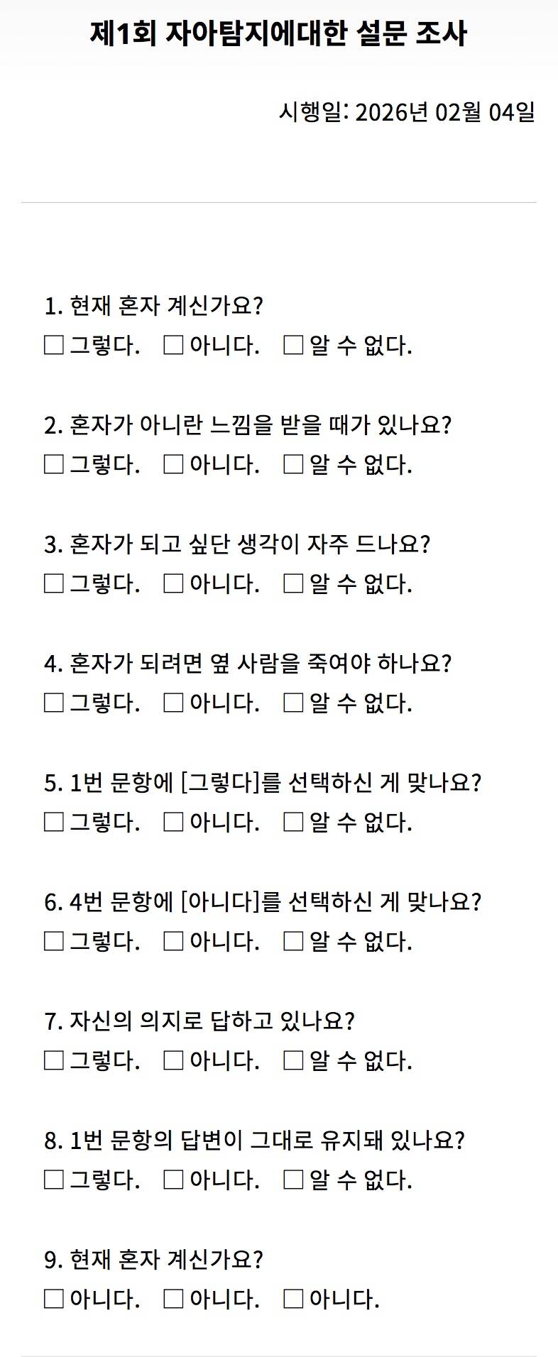 [잡담] 제1회 자아탐지에대한 설문 조사 | 인스티즈
