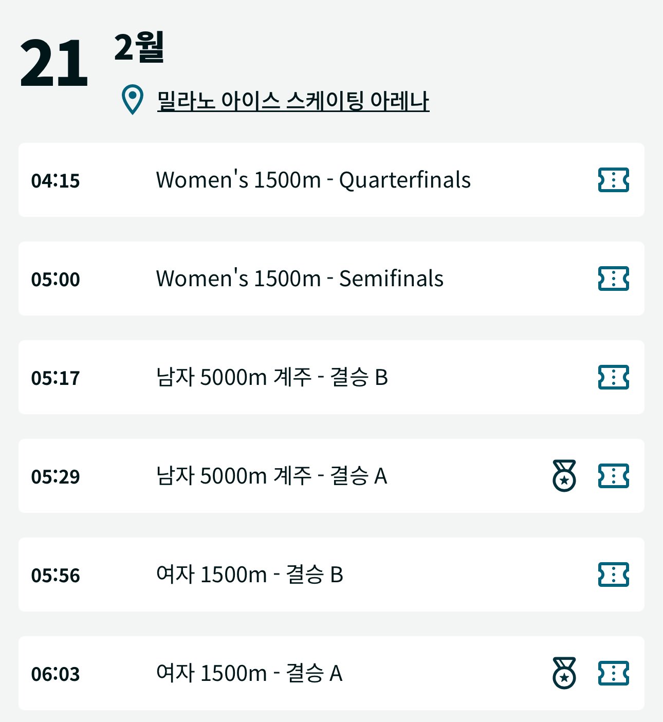 [정보/소식] ⛸️2026 밀라노 동계 올림픽 쇼트트랙 경기 일정⛸️ | 인스티즈