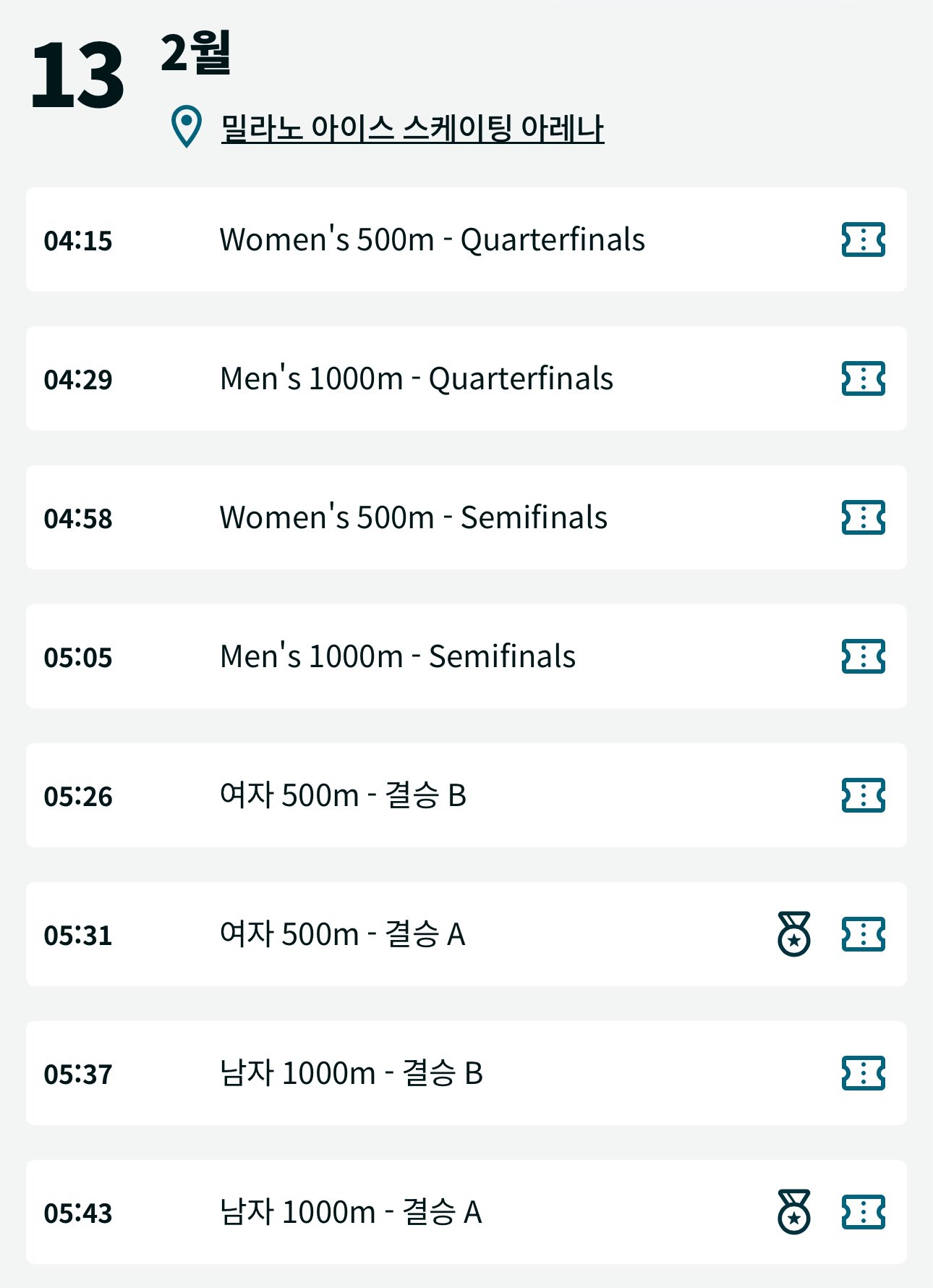 [정보/소식] ⛸️2026 밀라노 동계 올림픽 쇼트트랙 경기 일정⛸️ | 인스티즈