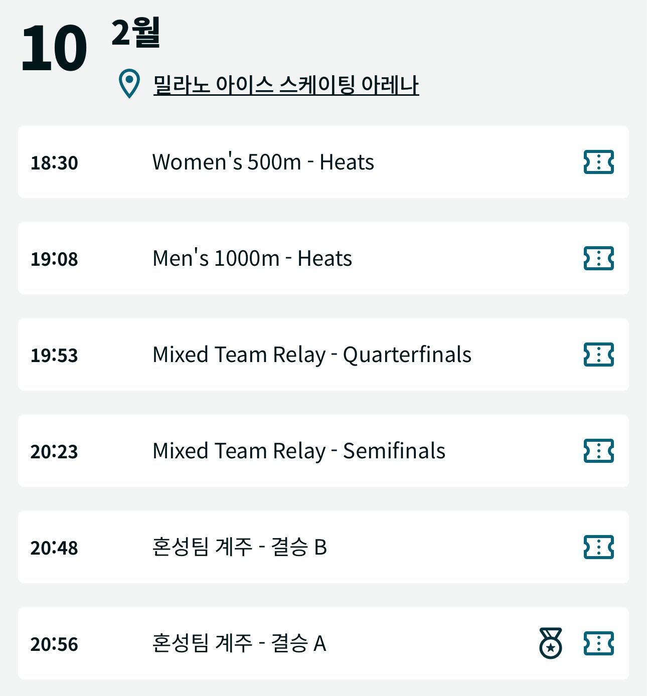 [정보/소식] ⛸️2026 밀라노 동계 올림픽 쇼트트랙 경기 일정⛸️ | 인스티즈