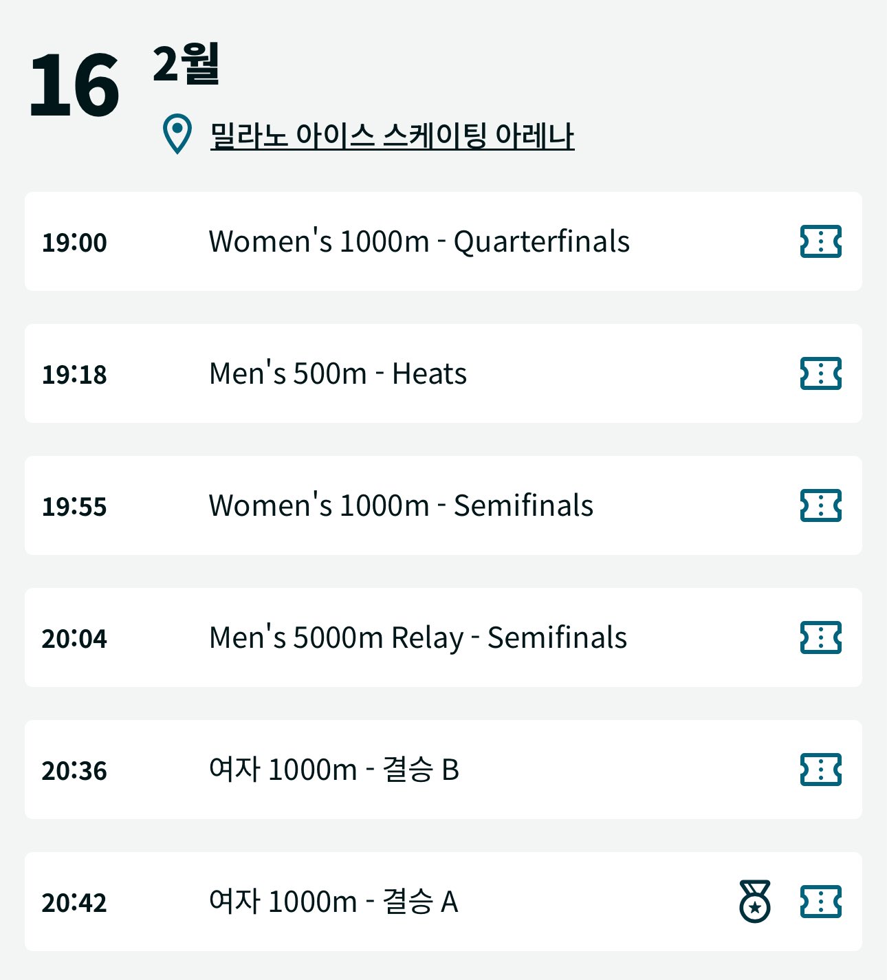 [정보/소식] ⛸️2026 밀라노 동계 올림픽 쇼트트랙 경기 일정⛸️ | 인스티즈