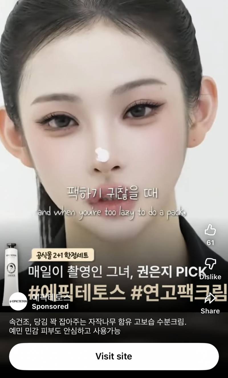 [잡담] Ai로 화장품 광고하는거 개어이없음 | 인스티즈