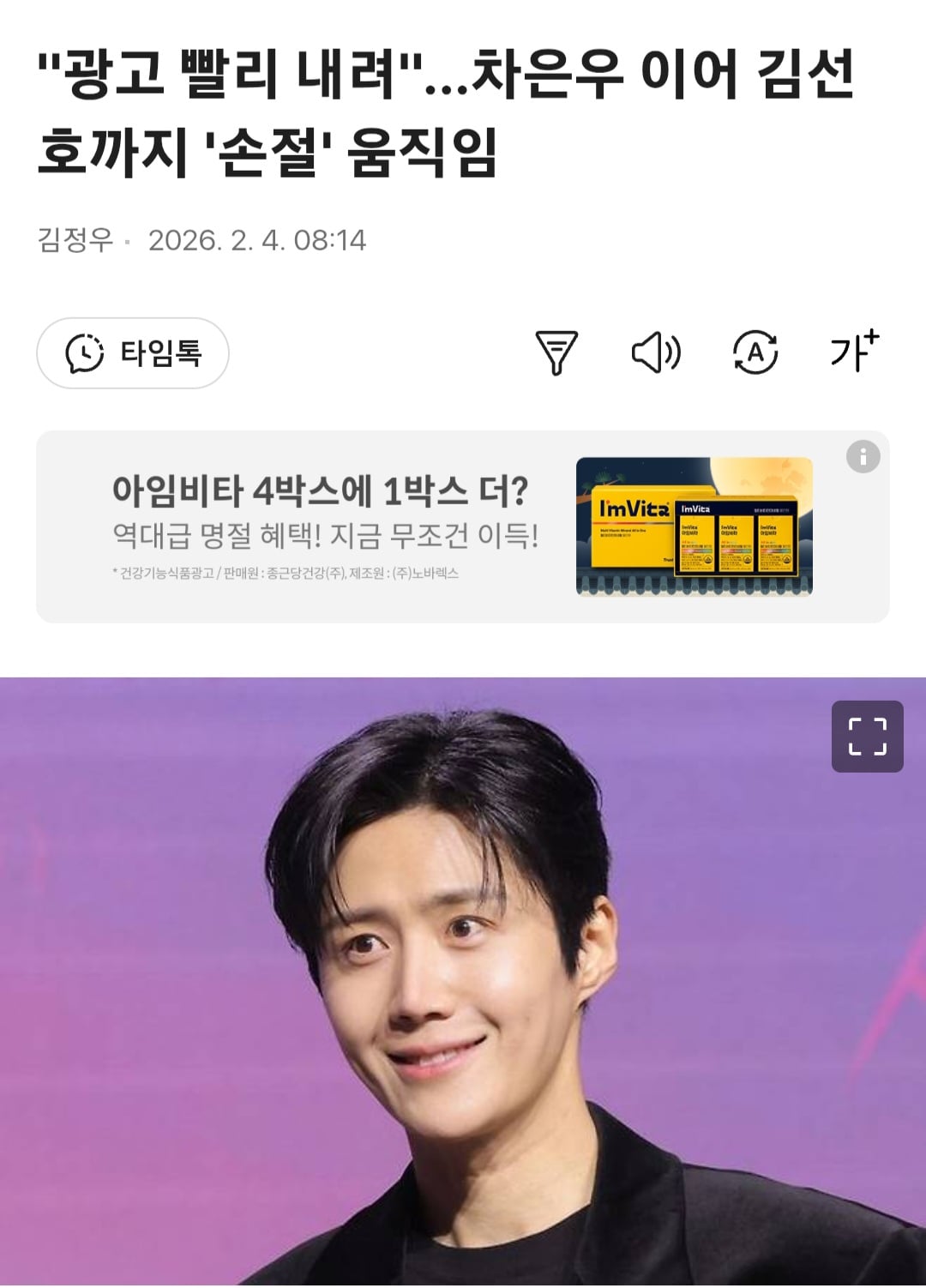 [정보/소식] "광고 빨리 내려"...차은우 이어 김선호까지 '손절' 움직임 | 인스티즈