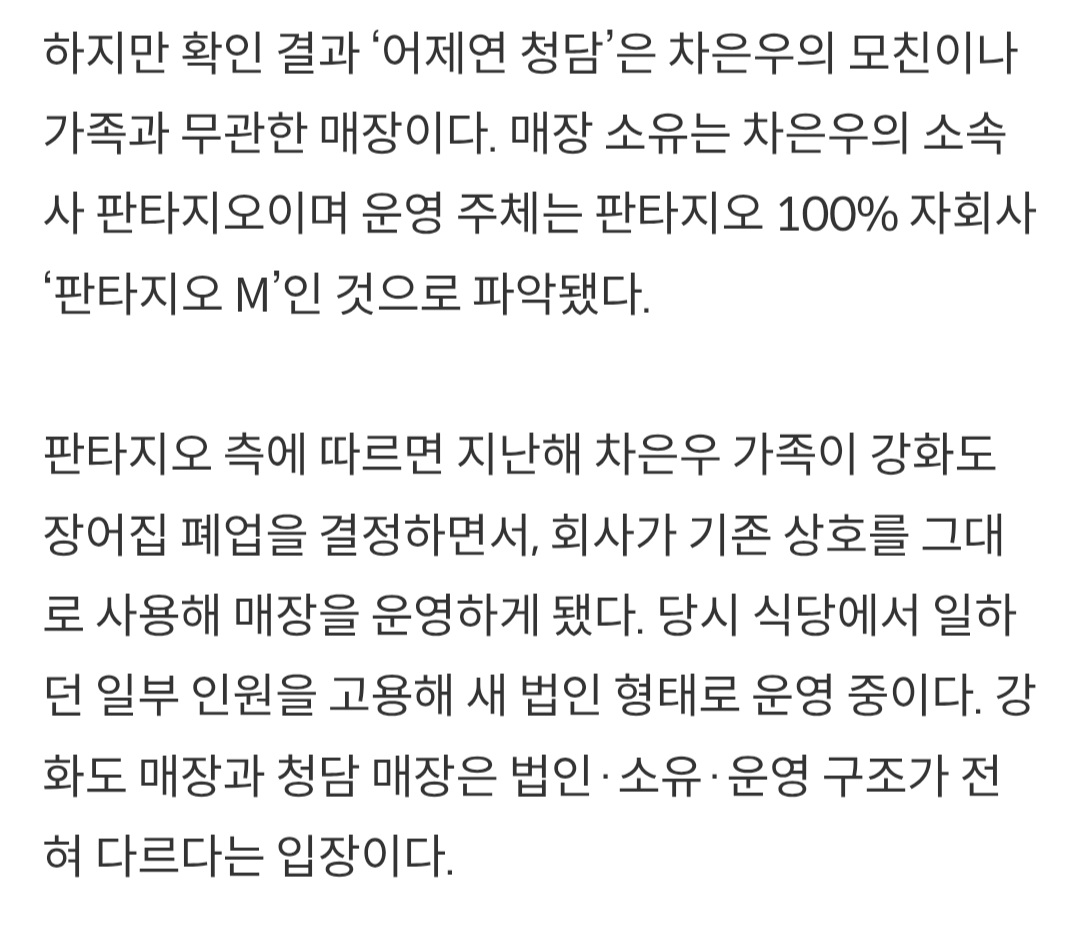 [잡담] 차은우 장어집 타임라인이 이건데 | 인스티즈