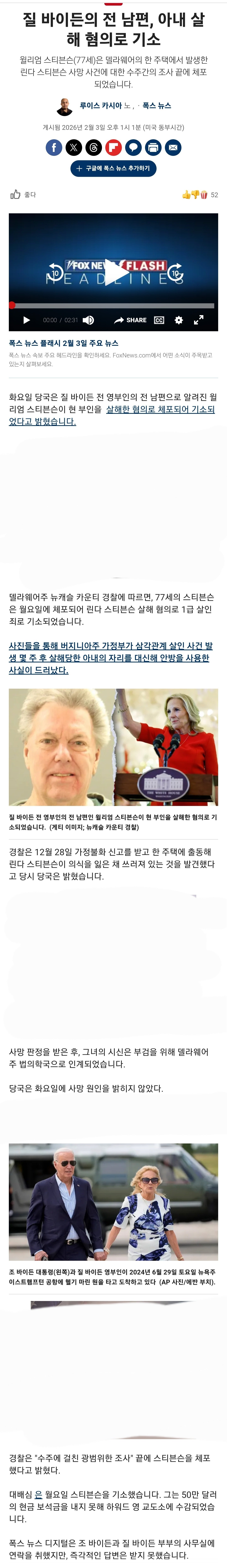 [잡담] 질 바이든(조 바이든의 부인) 전 남편, 아내 살해 혐의로 기소 | 인스티즈