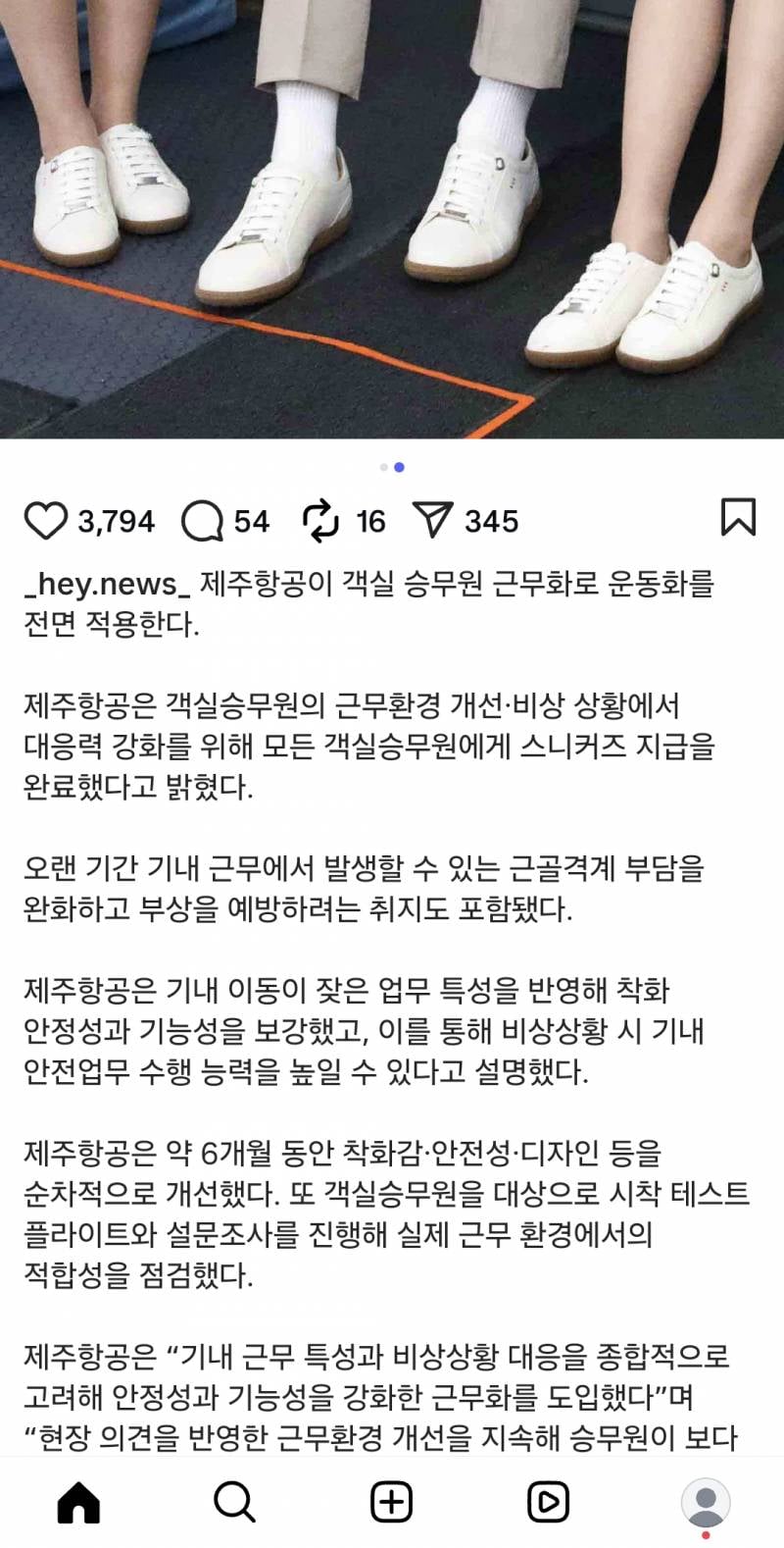 [잡담] 오 제주항공 승무원 운동화 신는대 | 인스티즈
