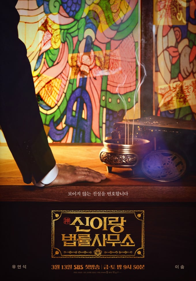 [정보/소식] 신이랑) '신이랑 법률사무소' 3월 13일 첫방 | 인스티즈
