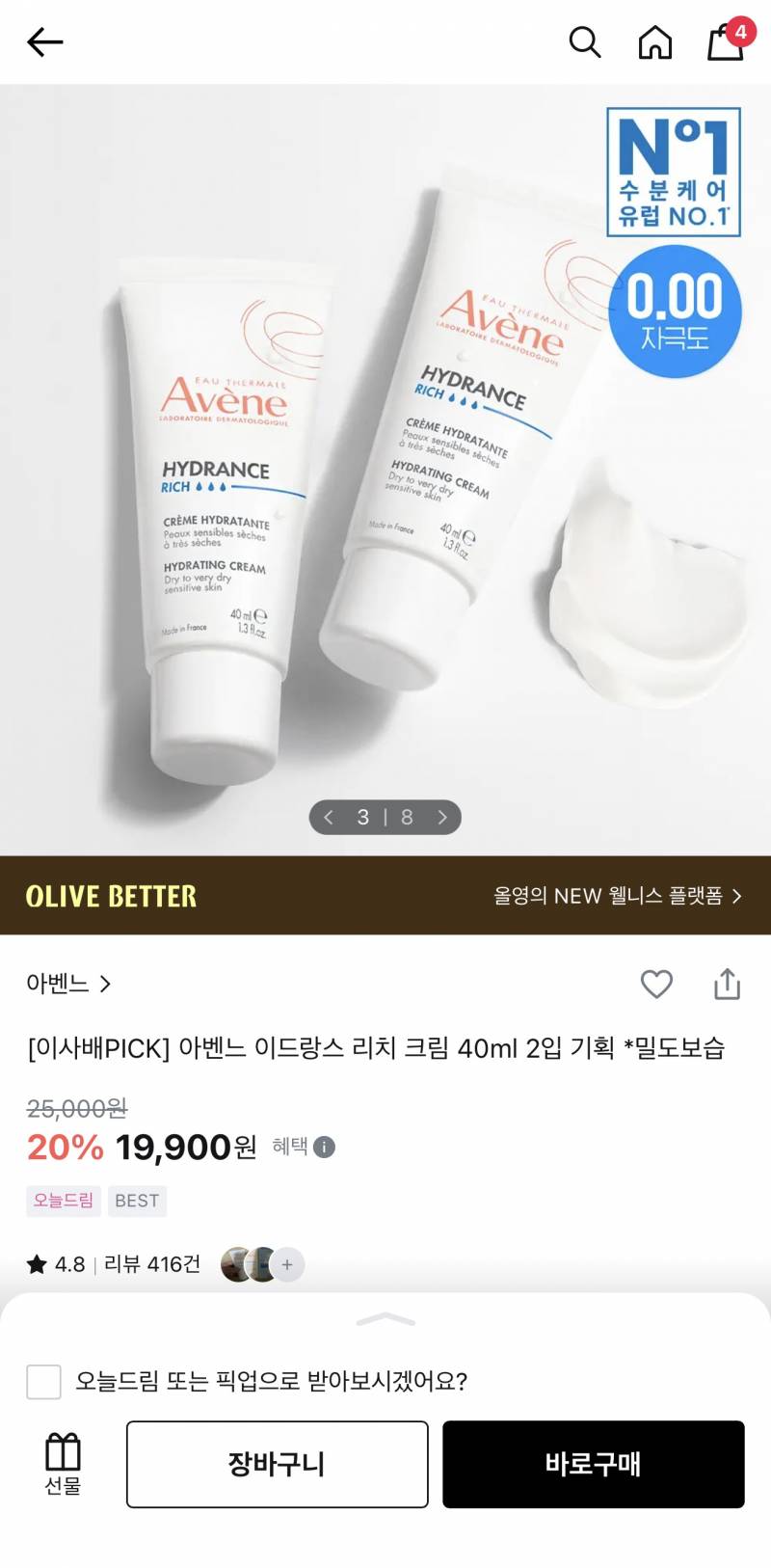 [잡담] 아벤느 리치크림 이거 살까 말까... | 인스티즈