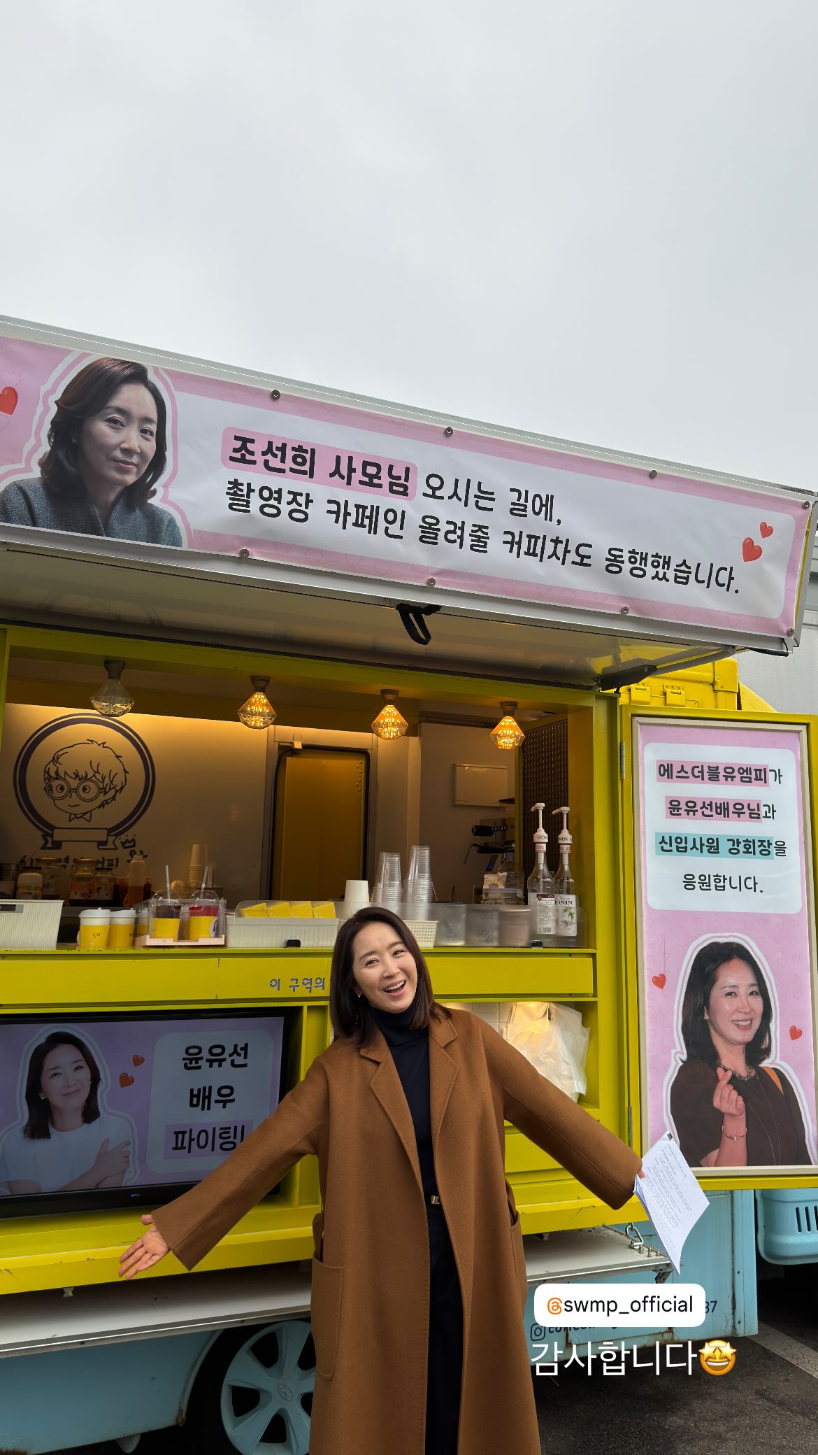 [잡담] 강회장 캐스팅 기사는 안떴는데 윤유선 배우도 나오나봄 | 인스티즈