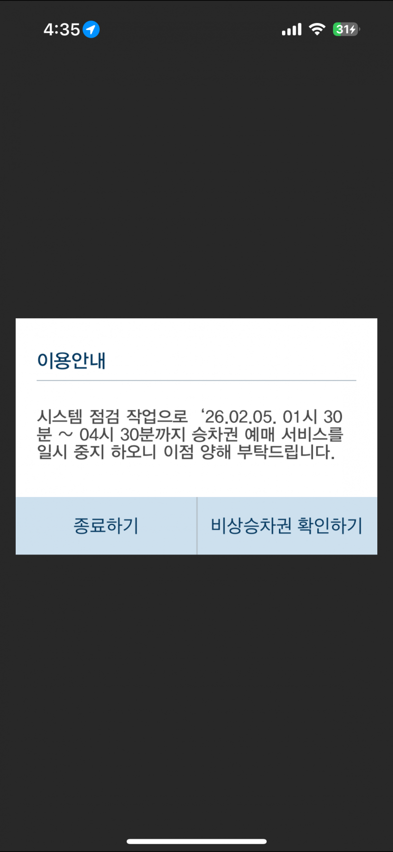 [잡담] 4시반 지낫는데 코레일톡 어플 웨 접속이 안도ㅔㄴ느거여ㅠㅠㅠㅠ | 인스티즈