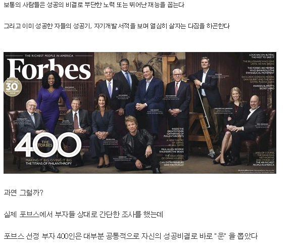 전세계 부자들이 생각하는 성공의 요소 | 인스티즈