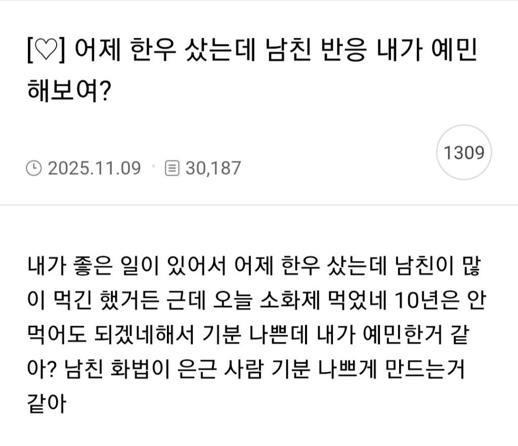 [잡담] 현재 논란 중이라는 한우 사준 뒤 커플 반응 | 인스티즈
