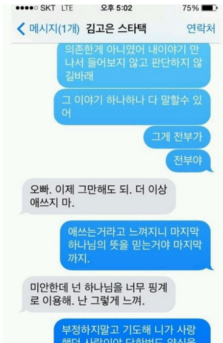[정보/소식] 변요한이 실수로 올렸던 전여친 김고은 문자 내용 | 인스티즈