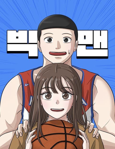 네이버웹툰 2월 13일 유료화 전환 작품 안내 | 인스티즈