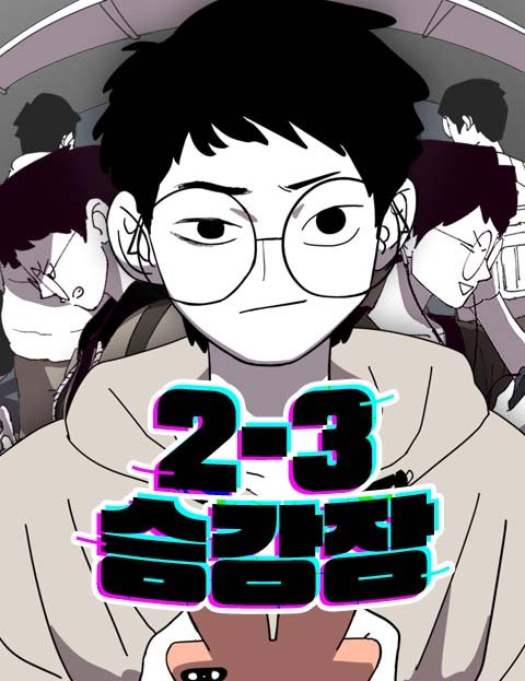 네이버웹툰 2월 13일 유료화 전환 작품 안내 | 인스티즈