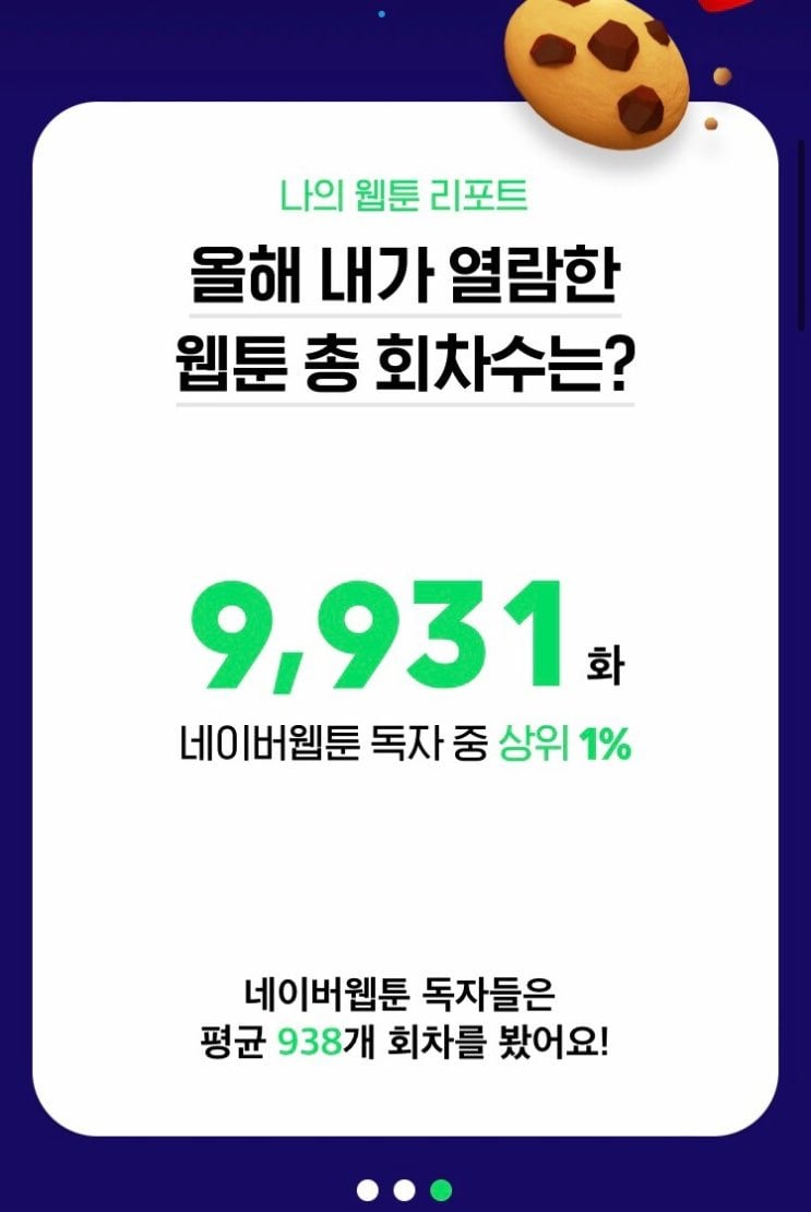 네이버 웹툰 상위1%였던 사람이 추천하는 웹툰(로맨스편) | 인스티즈