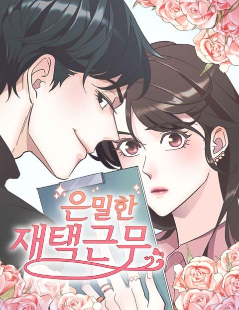 네이버웹툰 2월 13일 유료화 전환 작품 안내 | 인스티즈