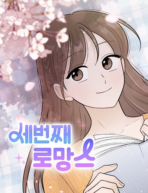 네이버웹툰 2월 13일 유료화 전환 작품 안내 | 인스티즈