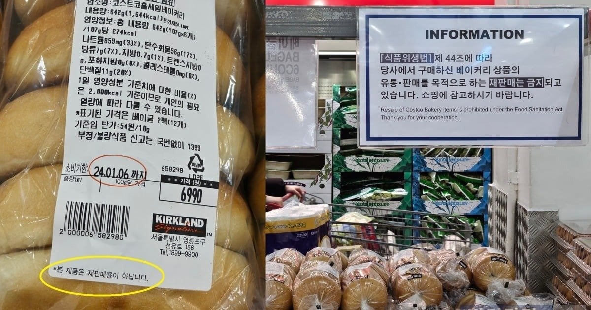 코스트코 베이커리 제품 개인카페나 온라인에서 재판매하는 거 불법이래 | 인스티즈